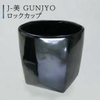凛-rin- ロックカップ ペアセット 金