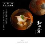 ペア食事券 パレスホテル東京 日本料理 和田倉