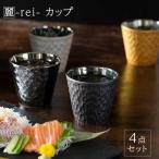 麗-rei- カップ 4点セット REI-1010AW