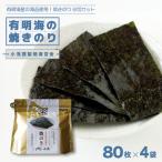 小浅謹製 焼き海苔 金 8切320枚