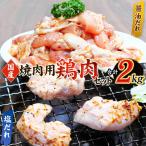 鶏味付焼肉 たれ味 400g×3パック
