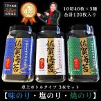 海苔 佐賀海苔3本セット 漁協推奨:A095-053