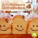 Nico Pannオリジナル食パン 食べ比べセットと焼き菓子 マフィン ラスクの詰め合わせ
