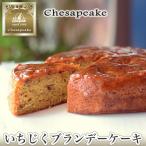 No.053 いちじくブランデーケーキ