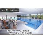 スポーツクラブフィットネスビガーご入会と2か月利用