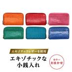 エキゾチックレザーを使用 エキゾチックな小銭入れ