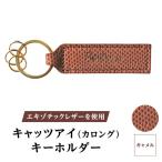 エキゾチックレザーを使用 キャッツアイ