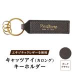エキゾチックレザーを使用 キャッツアイ