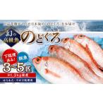 のどぐろ 鮮魚 1.2kg程度