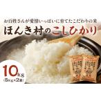金城町産こしひかり5kg×2袋 特産 精米