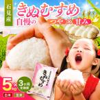 石見産 きぬむすめ 5kg×3回コース
