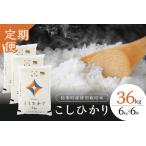 弥栄町産特別栽培米 秘境奥島根弥栄 こしひかり6kg