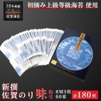新撰佐賀のり味のり 海苔:B130-054