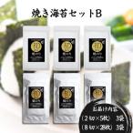 焼き海苔 初摘み佐賀のり セットB 焼き海苔:B150-055