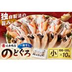 大秀商店のどぐろ 小 一夜干し 10尾入り