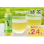 お~いお茶 緑茶PET 600ml