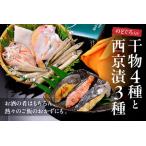 ふるさと納税 のどぐろ入り 干物4種と西京漬3種セット 魚介類 魚貝類 干物 干もの 一夜干し のどぐろ 鯛 セット 詰め合わせ おかず つまみ 西京.. 島根県浜田市