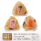 おにぎり 3種×4個