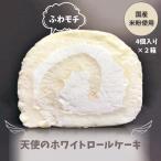 プレミアム冷凍米粉ロールケーキ2箱:B140-028