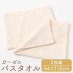 バスタオル KONOITO ガーゼバスタオル