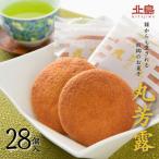 北島の丸芳露 28個入