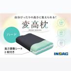 九州イノアック 高さが変えられる 変高枕