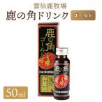 鹿の角 ドリンク ゴールド 10本