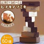 ヒノキ ツミキ 大 SBE001