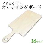 カッティング ボード 角型 Mサイズ 森永材木店