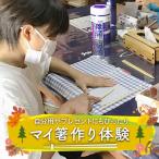 マイ箸作り体験♪自分用はもちろん にもぴったり◎気軽に参加…