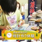 森永材木店の時計作り体験♪