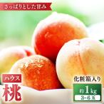 桃 特別栽培ハウスもも 約1kg