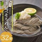 黒ゴマ手延べそうめん 32束