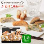 かまぼこ 晩酌 セット カマボコ 詰め合わせ