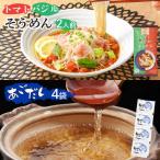 トマトバジルそうめん 2人前
