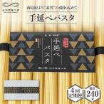 手延べパスタ 3kg