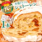 シュトーレン1本 シュトーレン