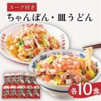 fu.... налог [ Nagasaki подлинный. тест ] суп есть чямпон * тарелка udon итого 20 еда ( каждый 10 еда ) / чямпон коричневый mpon Nagasaki суп . лапша тарелка udon Hsu.. Nagasaki префектура юг остров . город 