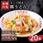 fu.... налог [ Nagasaki подлинный. тест ] тарелка udon суп имеется итого 20 порции ( 2 порции × 10 пакет ) / Nagasaki .... тарелка udon суп . лапша лапша . материал ./.. Nagasaki префектура юг остров . город 