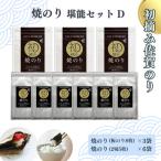 初摘み佐賀のり 焼のり堪能セットD:B260-010