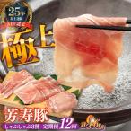 豚肉しゃぶしゃぶセット 豚肉