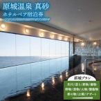 ホテル ペア 宿泊券 特別プラン ミナサポ