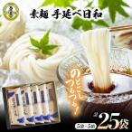 手延べ日和 島原 手延べ 素麺 1.25kg×5箱セット