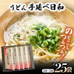 手延べ日和 島原 手延べうどん 1.25kg×5箱