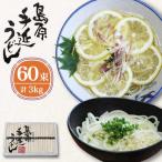 島原 手延べ うどん 3kg