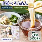 手延べそうめん 2種