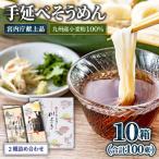 手延べそうめん 2種詰め合せ 計10箱