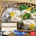 島原手延べそうめん 川上の糸 4kg×4箱