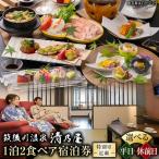 筑後川温泉清乃屋 特別室 近瀬 宿泊チケット