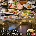 筑後川温泉清乃屋 宿泊チケット